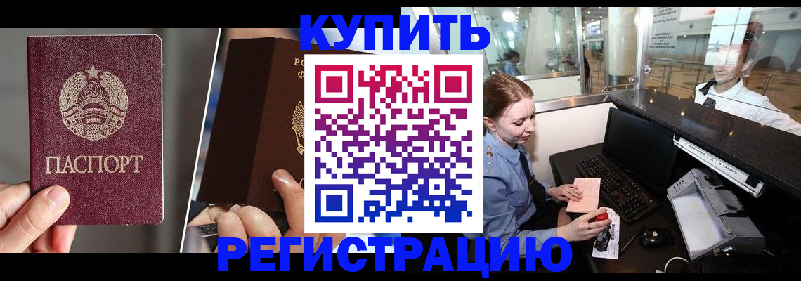 временная регистрация купить в Юрюзани